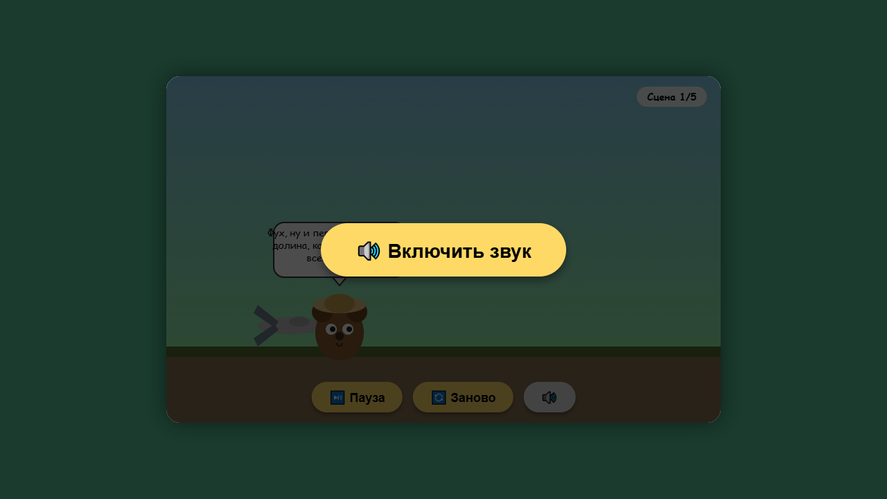 Скриншот Смешарики: Возвращение Копатыча и жомоскреп (исправлено)