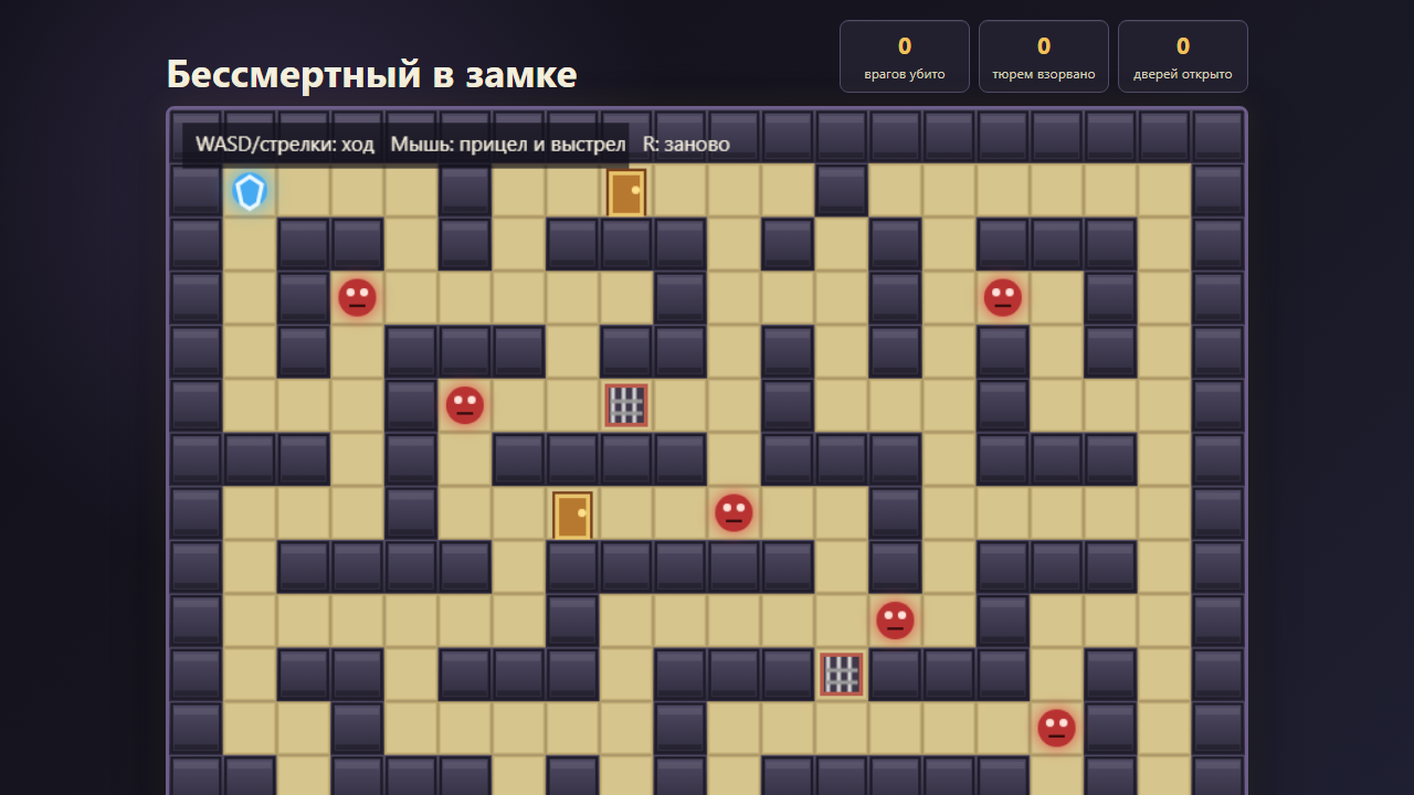 Обложка Бессмертный в замке | Фикс коллизий v2