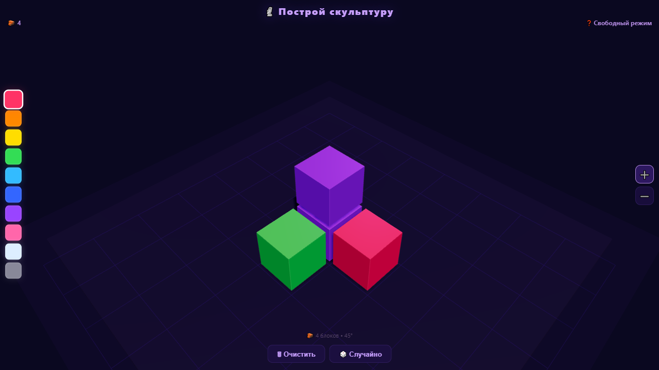 Скриншот 🗿 Построй скульптуру