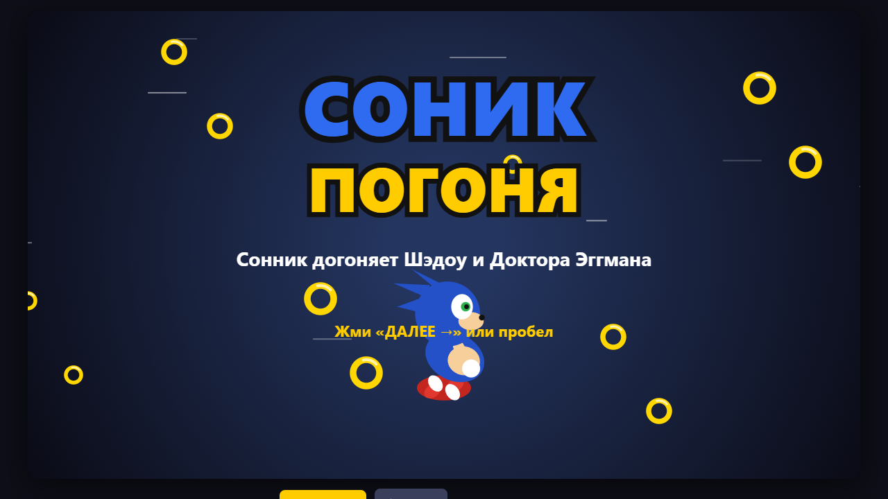 Скриншот Сонник: Погоня