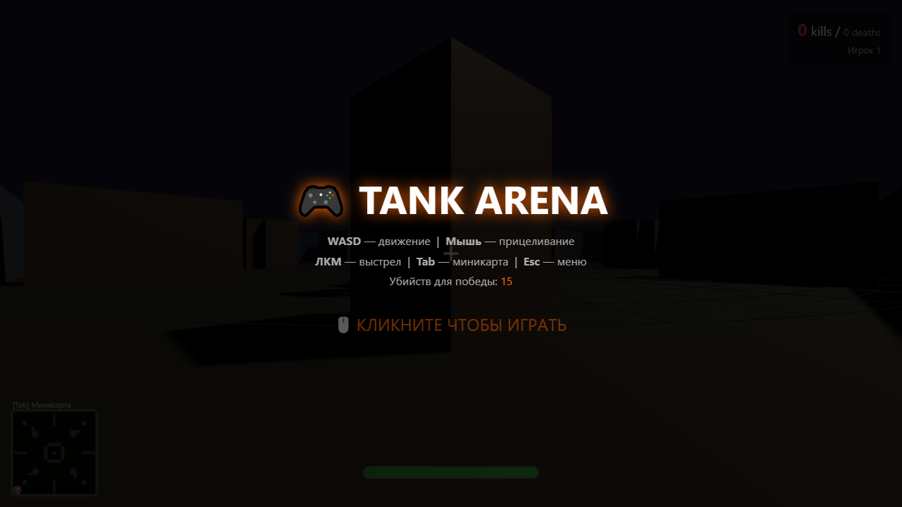 Скриншот Tank Arena Multiplayer