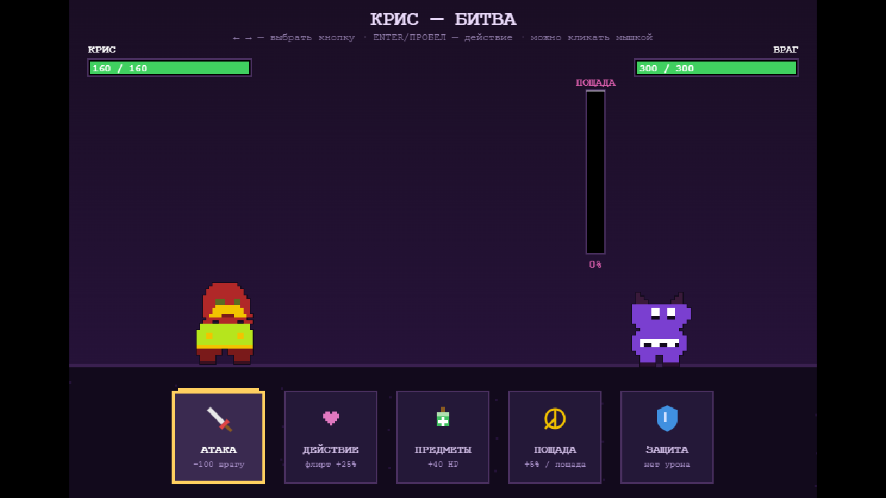 Скриншот Крис — Битва