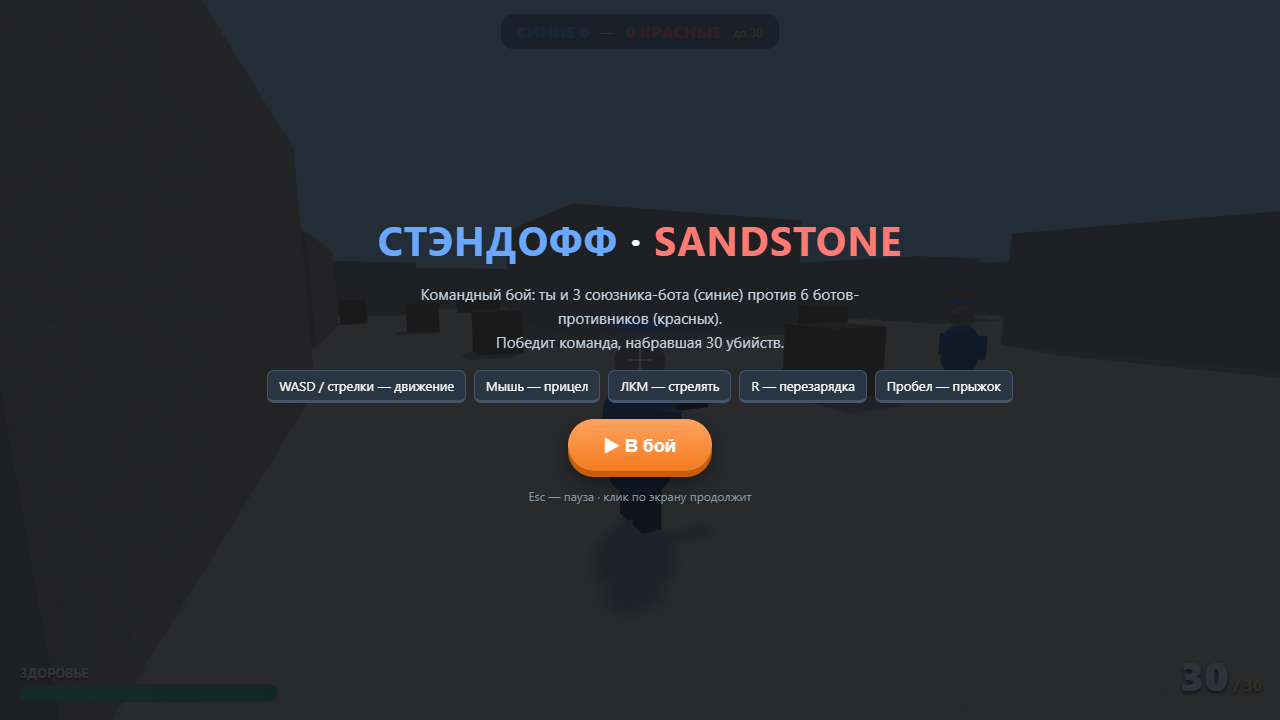 Скриншот Стэндофф 2 · Sandstone (против ботов)