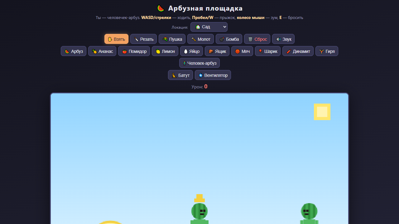 Скриншот Арбузная площадка — Melon Playground