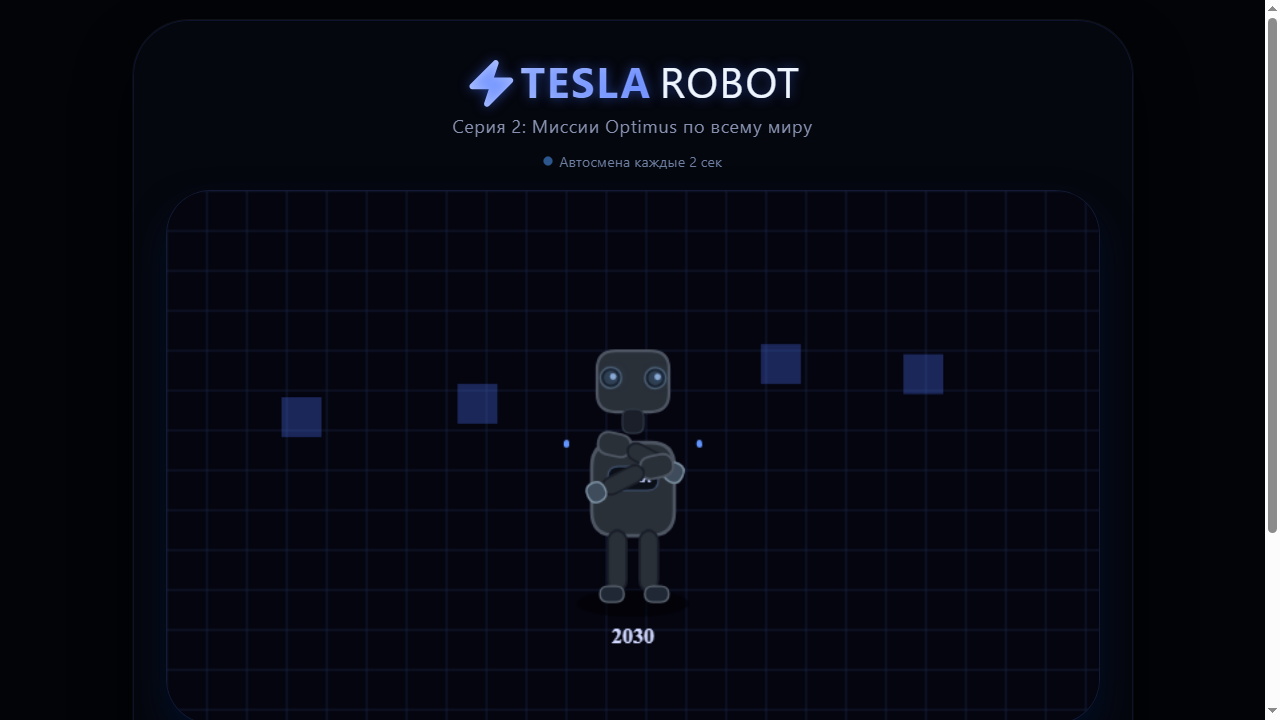 Скриншот Эволюция робота TESLA • Серия 2: Миссии