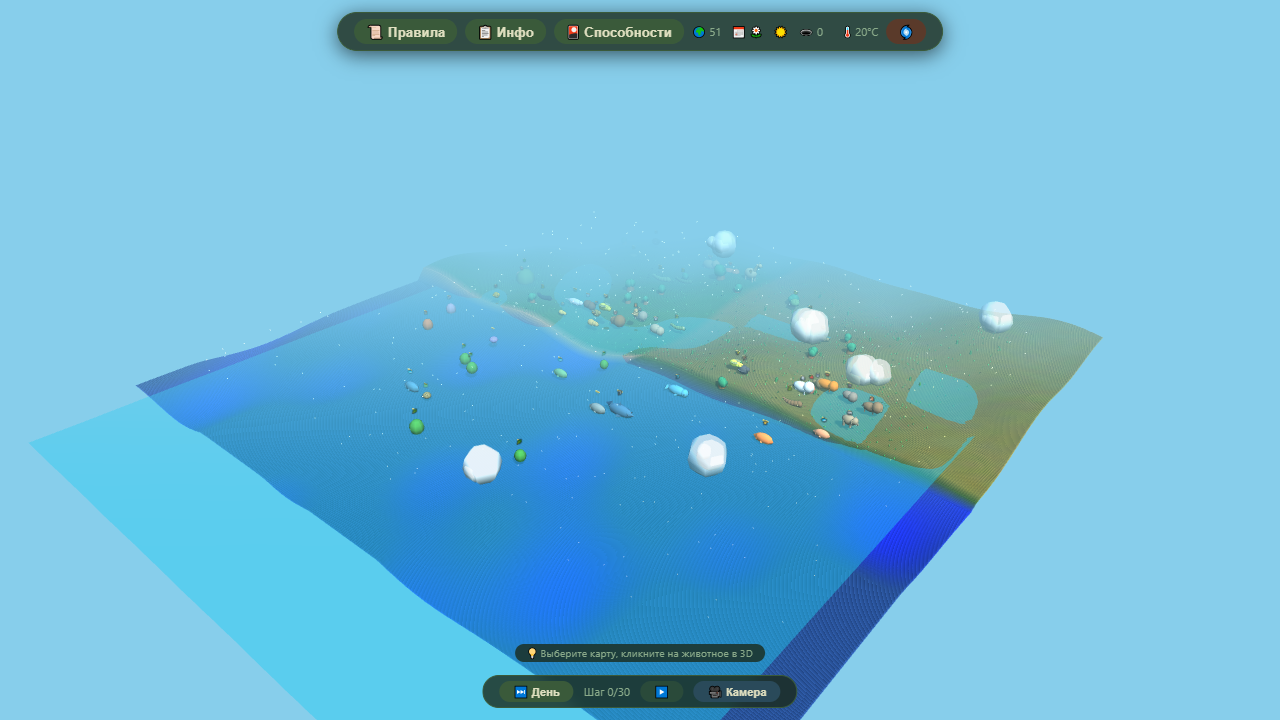Скриншот Экосистема 8.0 — Полная 3D версия v9.0