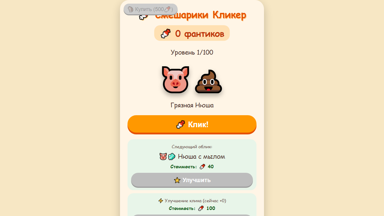 Скриншот Смешарики Кликер