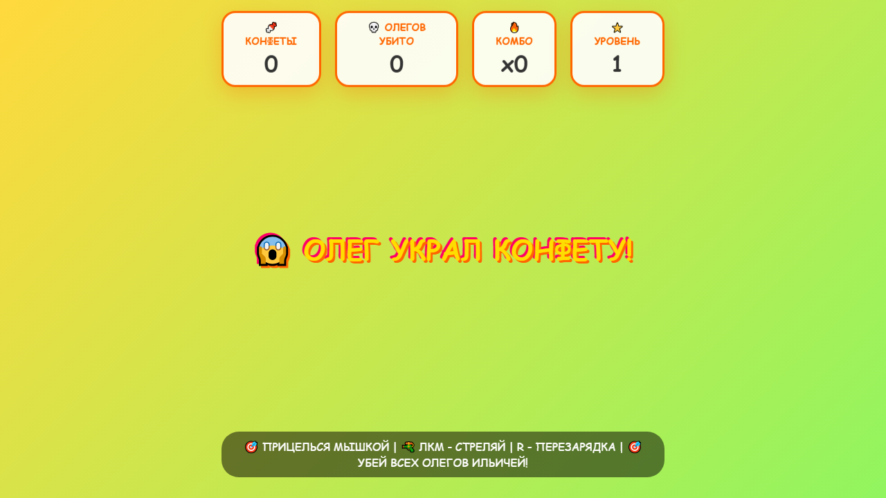 Обложка Охота на Олегов - Candy Shooter
