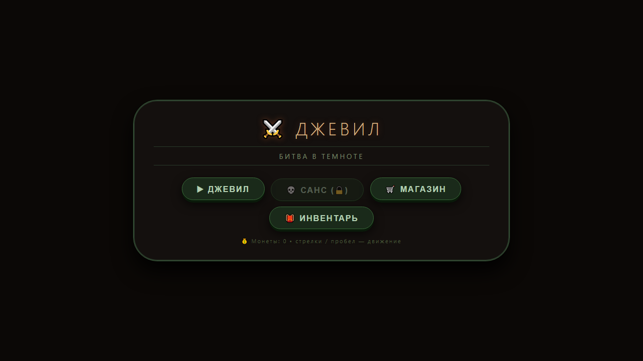 Скриншот Джевил • Битва