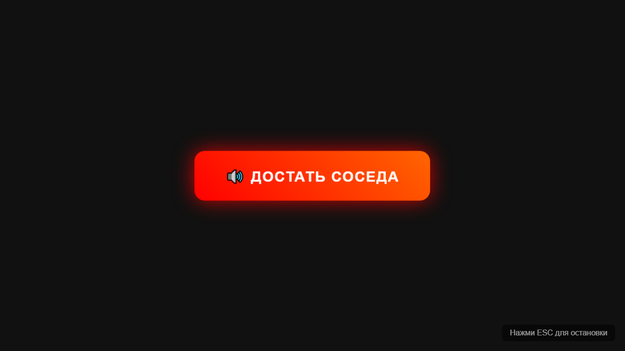 Скриншот Василиса Достать соседа