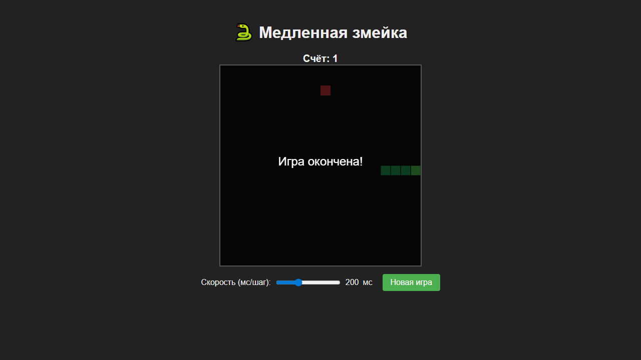 Скриншот Василиса Медленная змейка