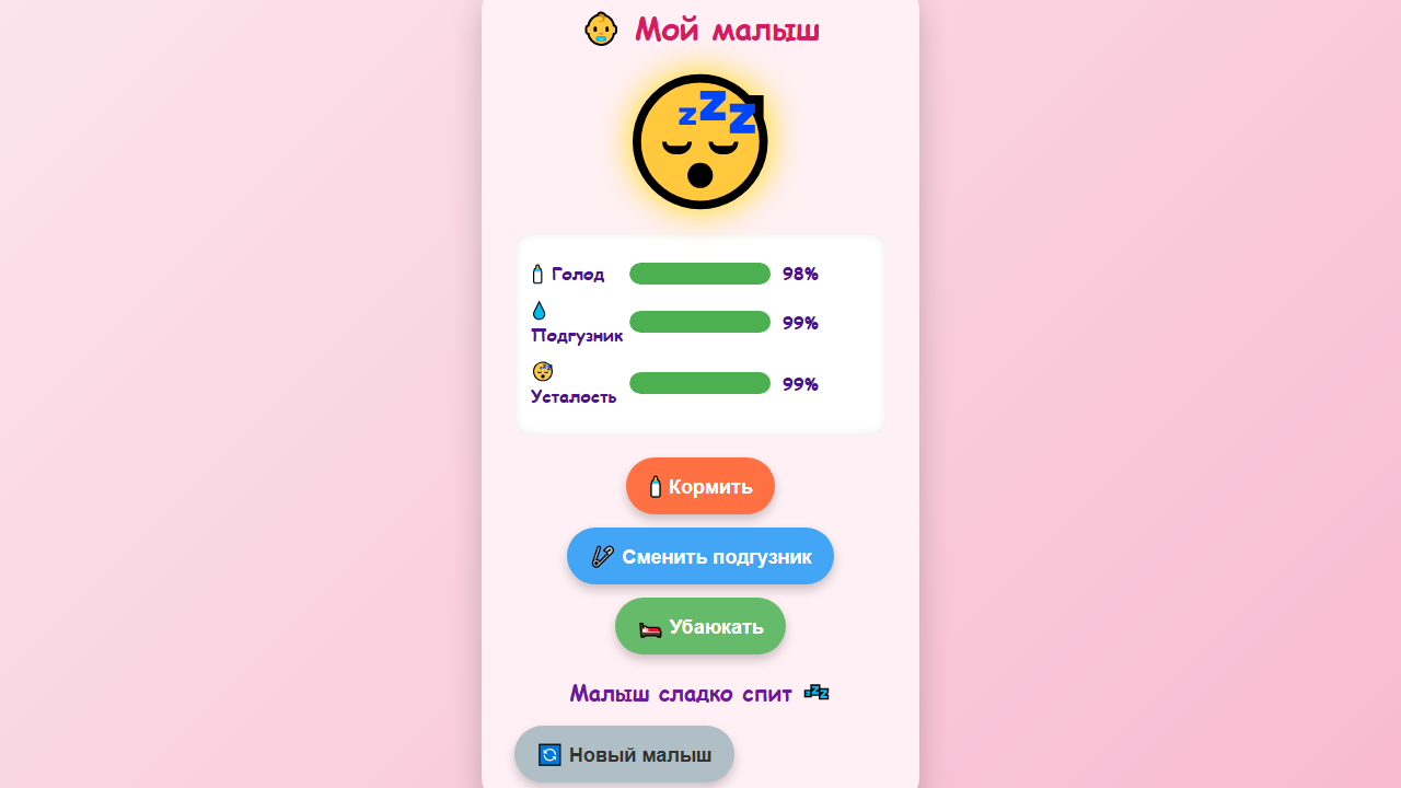 Скриншот Василиса Уход за малышом