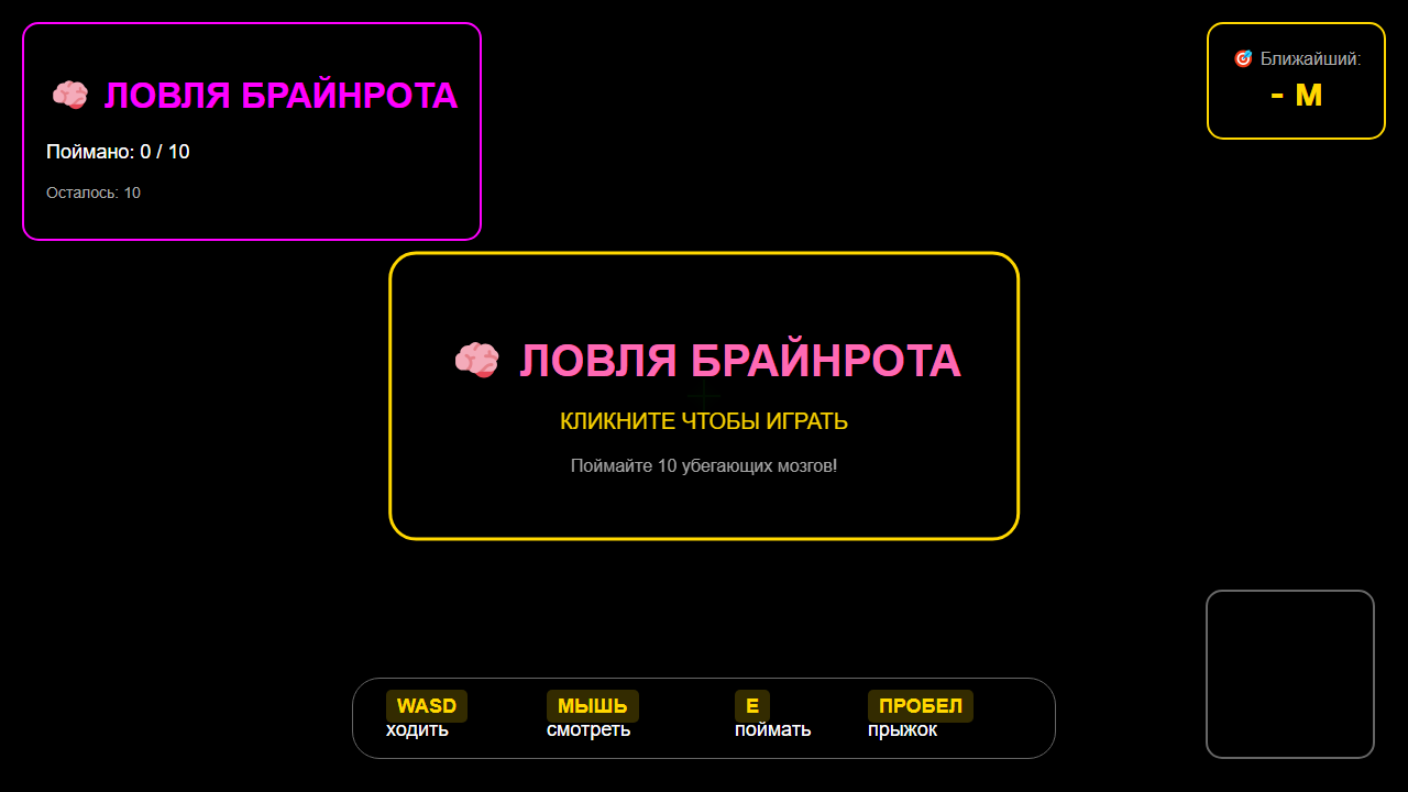 Скриншот Малютин Федя Ловля Брейнрота