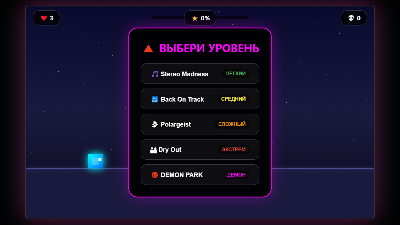 Скриншот Холод Дима Geometry Dash Extreme